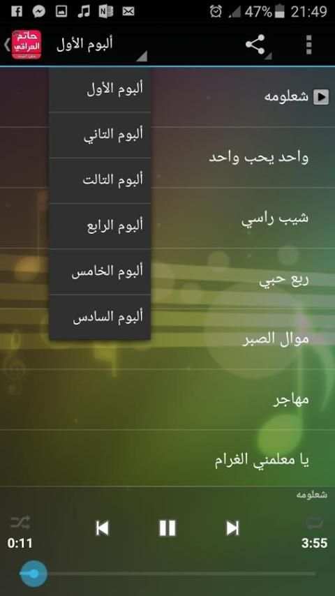 اغاني حاتم العراقي 2016 screenshot 3