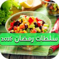 جديد أروع ما في السلطات - 2016 on 9Apps