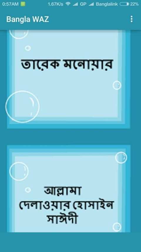 Bangla Waz скриншот 5