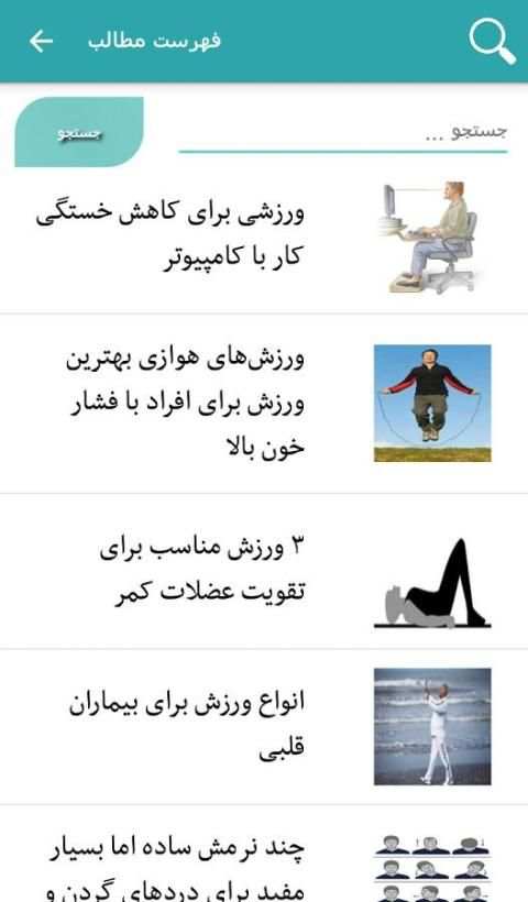 ورزش درمانی screenshot 4