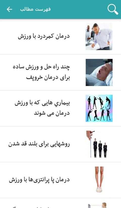 ورزش درمانی screenshot 5