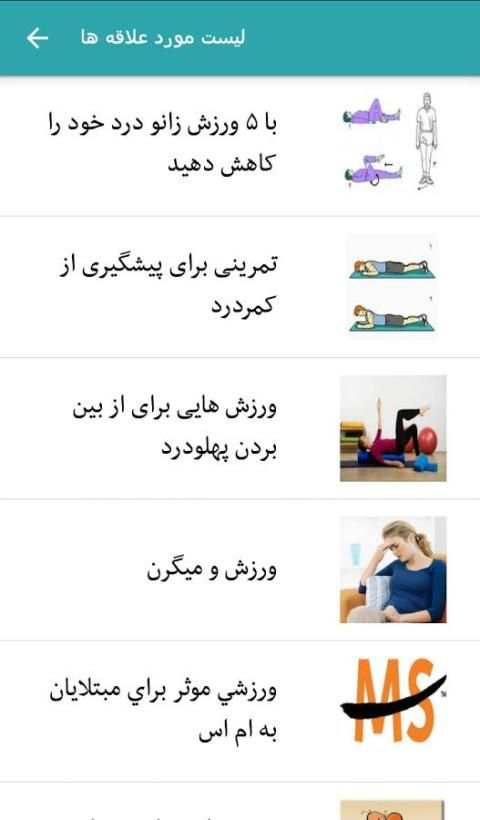 ورزش درمانی screenshot 3