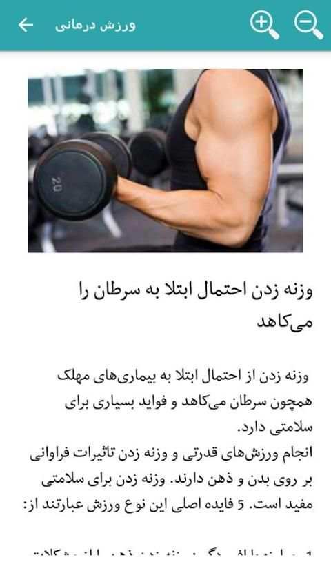 ورزش درمانی screenshot 2
