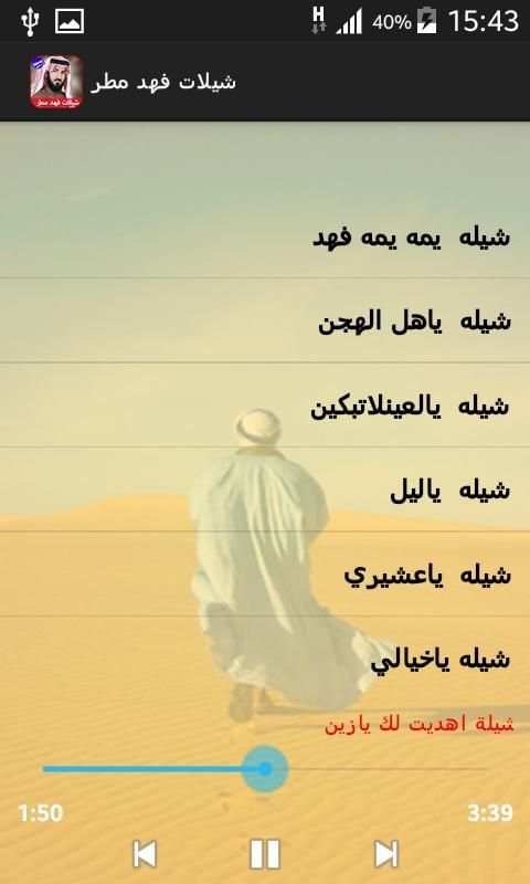 شيلات فهد مطر 2017 screenshot 3