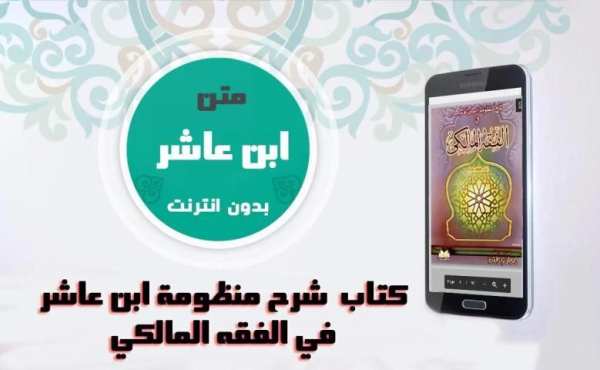 متن ابن عاشر بالفيديو مع الشرح screenshot 4