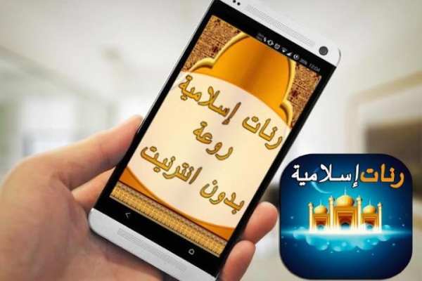 رنات إسلامية روعة بدون انترنت screenshot 3