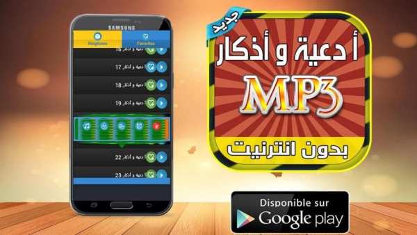 ادعية واذكار Mp3 بدون انترنيت скриншот 1