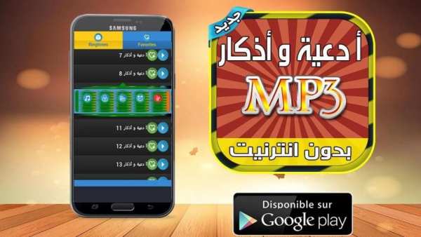 ادعية واذكار Mp3 بدون انترنيت скриншот 3