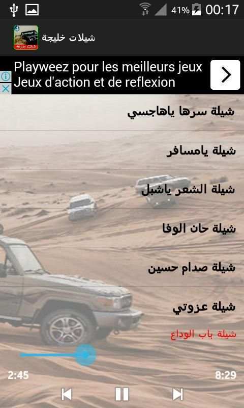 شيلات خليجيه مسرعه - بدون نت screenshot 4