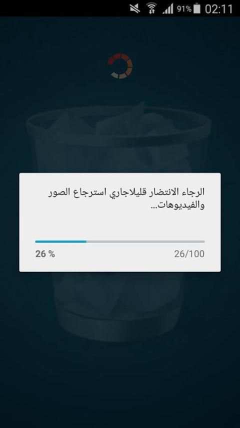 استرجاع الصور المحذوفة-recover screenshot 2