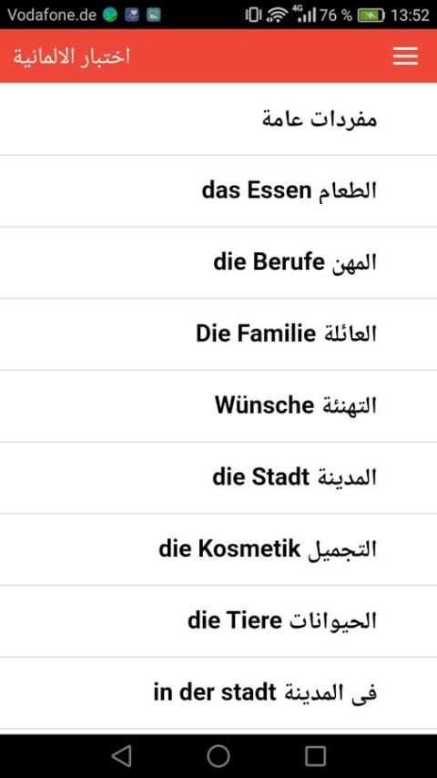 امتحان الألمانية screenshot 4