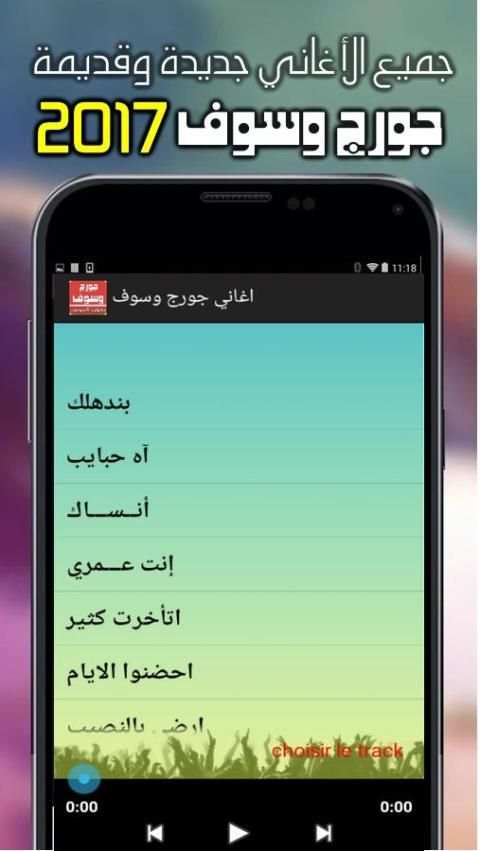 اغاني جورج وسوف 2017 بدون نت screenshot 1