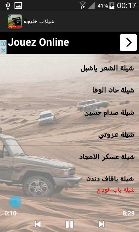 شيلات خليجيه مسرعه - بدون نت screenshot 5