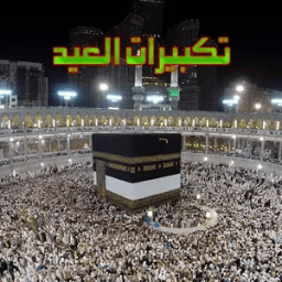 تكبيرات العيد icon