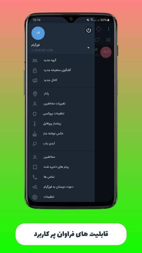 فورگرام |ضد فیلتر |بدون فیلتر| fourgram
‎ screenshot 6
