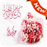تهنئة العيد 2016 on 9Apps