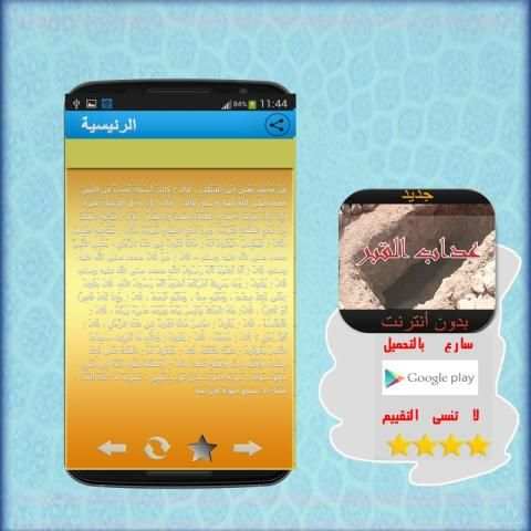 جديد عذاب القبر بدون نت 2016 3 تصوير الشاشة