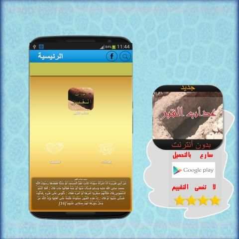 جديد عذاب القبر بدون نت 2016 5 تصوير الشاشة