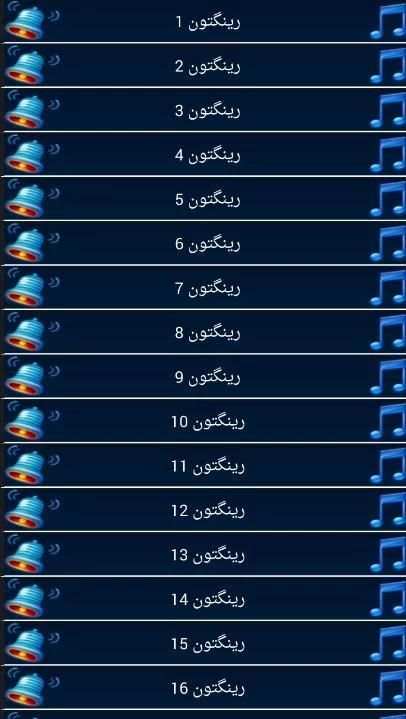 آهنگ زنگ اورجینال آیفون (iOS7) screenshot 3