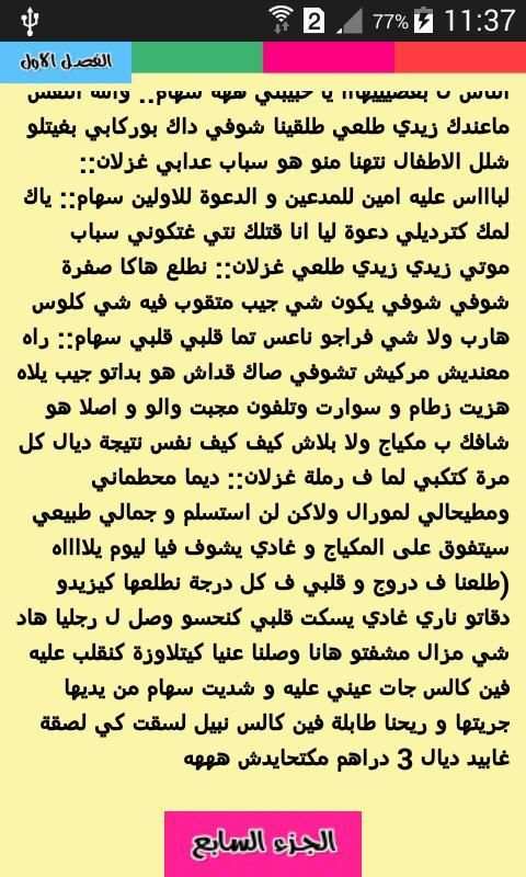 عمرها تفرح بيك نتا ليا انا screenshot 3