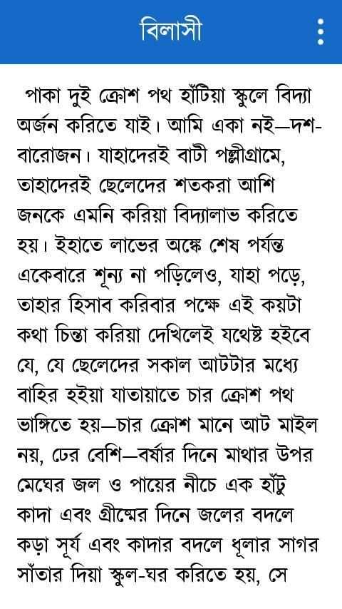 Bangla choto golpo स्क्रीनशॉट 2