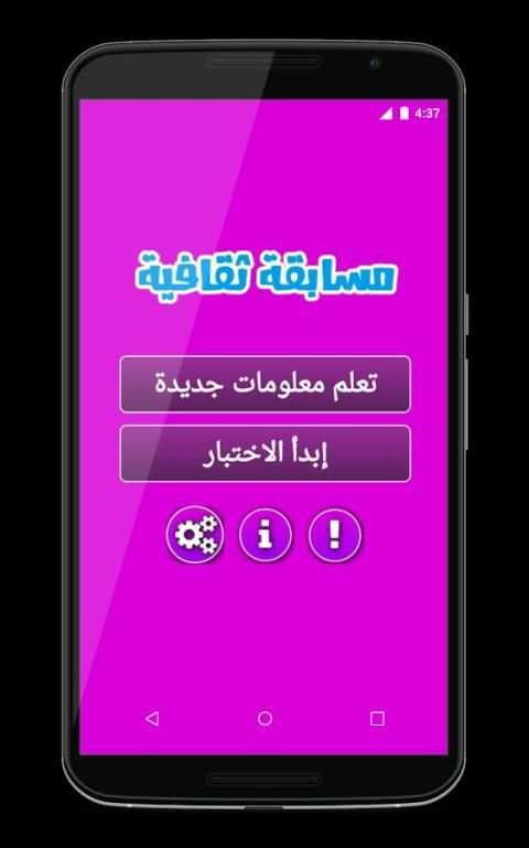 جديد: ثقف نفسك 1000 سؤال وجواب скриншот 12