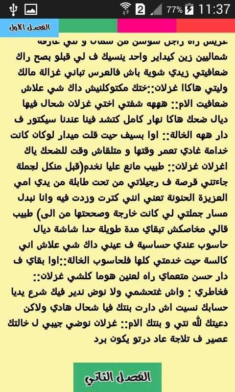 عمرها تفرح بيك نتا ليا انا screenshot 2