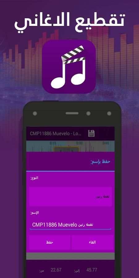 تقطيع الأغاني دمج الأصوات 2016 screenshot 3
