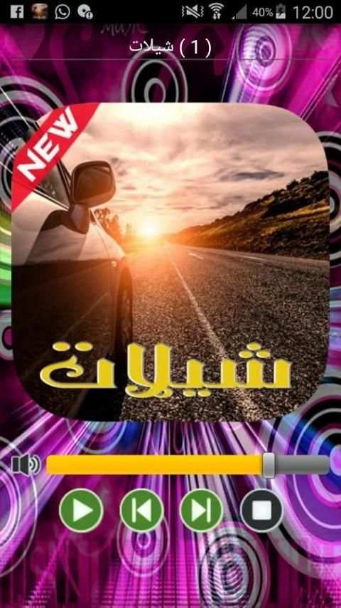 شيلات 2017 screenshot 2