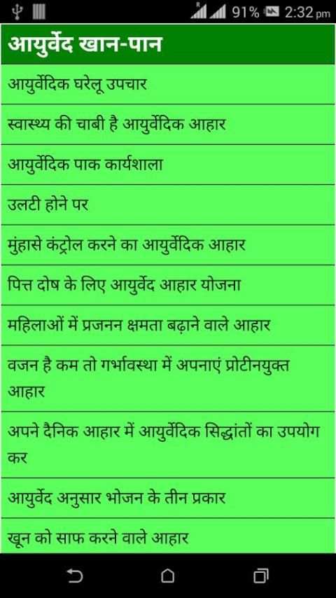 Ayurved khanpan स्क्रीनशॉट 5