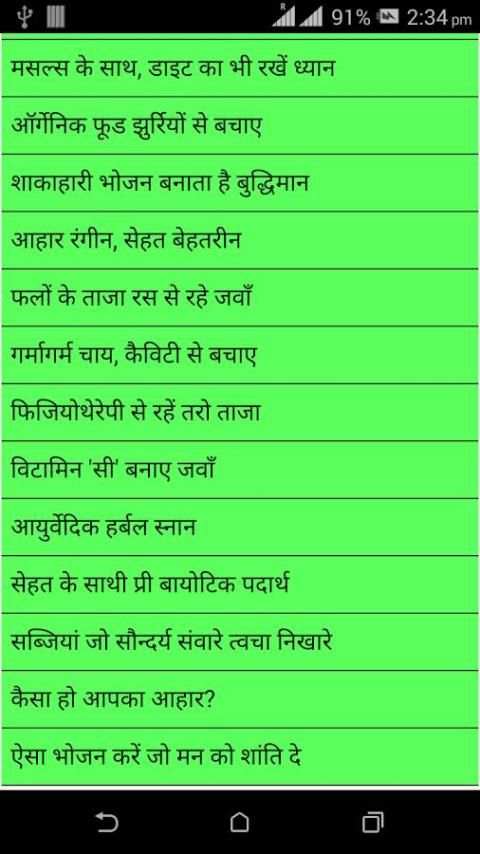 Ayurved khanpan स्क्रीनशॉट 4