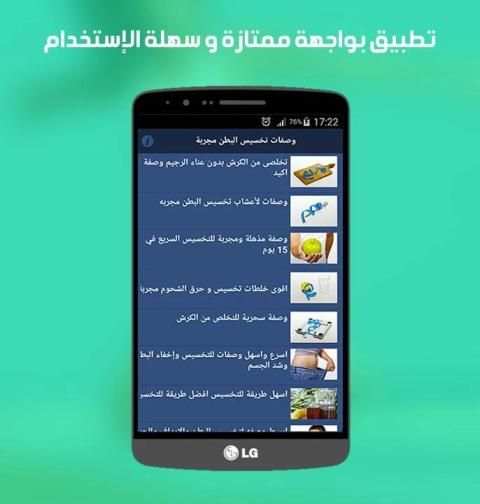 وصفات تخسيس البطن مجربة screenshot 3
