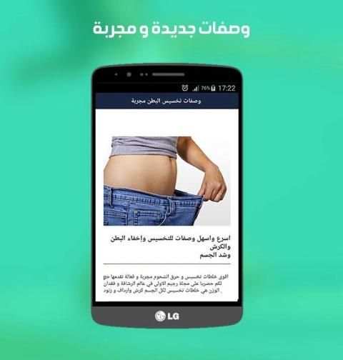 وصفات تخسيس البطن مجربة screenshot 2