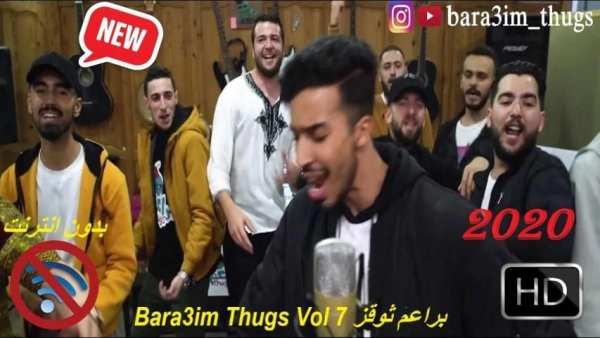 Bara3im Thugs Vol 7 - براعم ثوقز - بدون انترنت
‎ screenshot 6