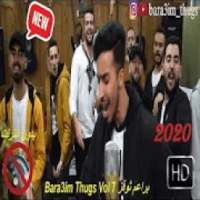 Bara3im Thugs Vol 7 - براعم ثوقز - بدون انترنت
‎ on 9Apps