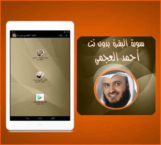 البقرة - مشاري العفاسي بدون نت screenshot 3