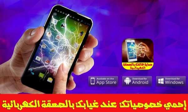 حماية الهاتف بالصعقة Prank screenshot 3