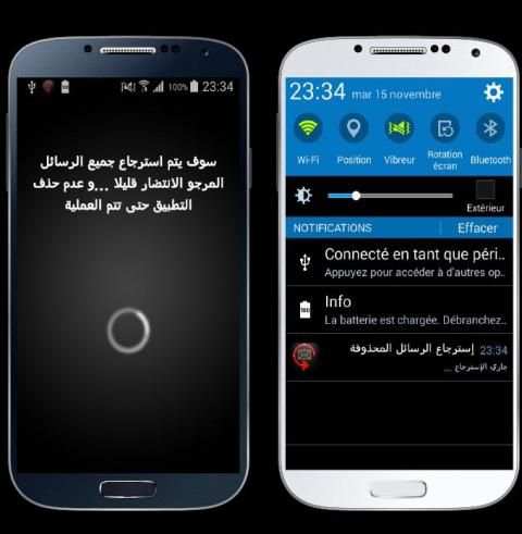 استرجاع الرسائل joke screenshot 2