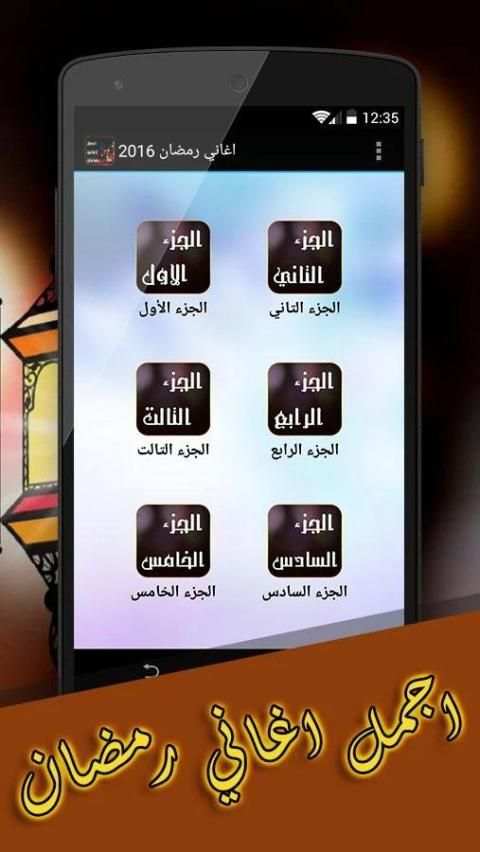اغاني رمضان 2016 screenshot 2