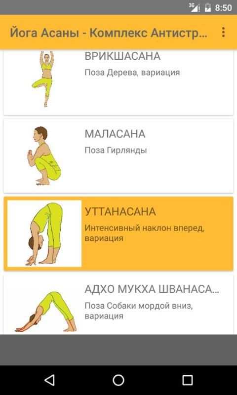 Йога Асаны Антистресс screenshot 2