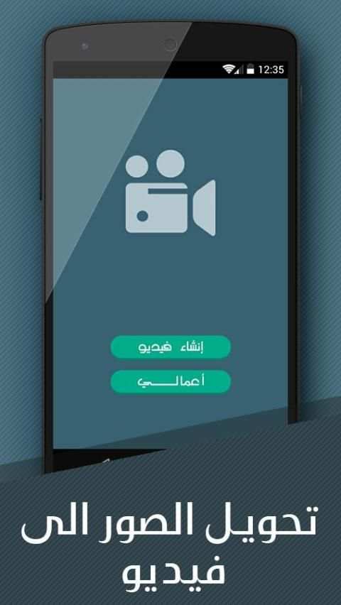 جمع الصور وتحويلها الى فيديو screenshot 4