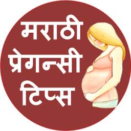 Pregnancy Tip in Marathi