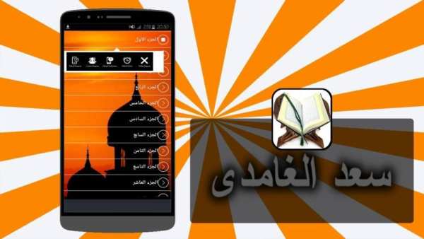 سورة البقرة بصوت سعد الغامدي screenshot 1
