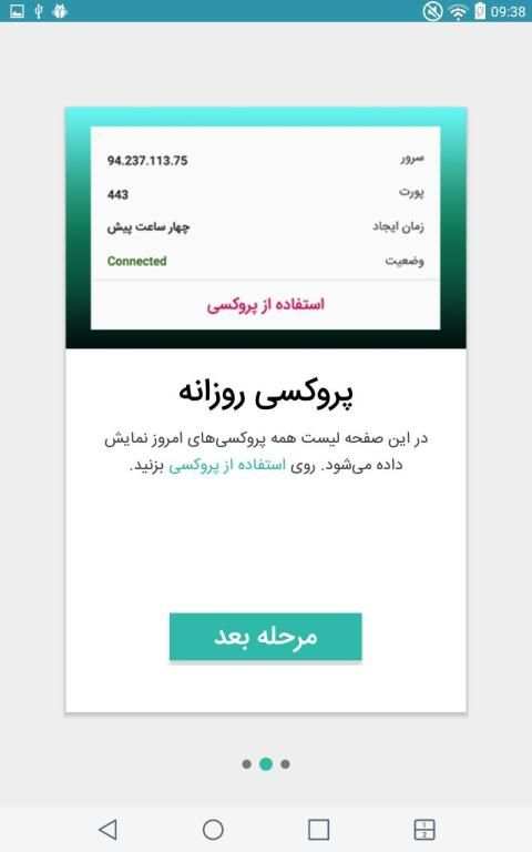 پروکسی و فیلترشکن سریع - رایگان و برای تلگرام
‎ स्क्रीनशॉट 3