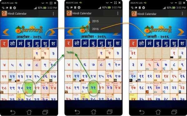 Hindi Panchang Calendar 2017 скриншот 5