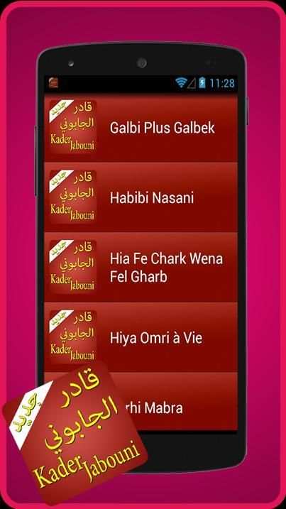 Kader Japoni قادر الجابوني screenshot 7