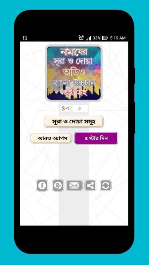 নামাযের সূরা ও দোয়া সমূহ অডিও screenshot 2
