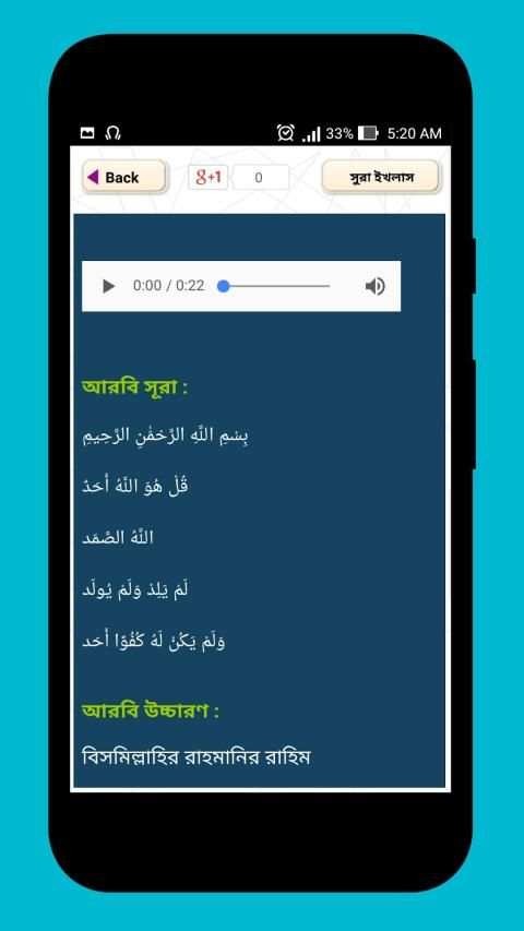 নামাযের সূরা ও দোয়া সমূহ অডিও screenshot 3