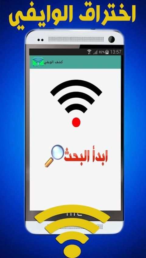 اختراق الوايفي wifi - prank screenshot 2