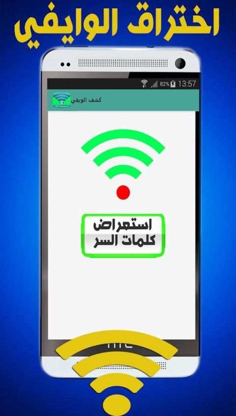 اختراق الوايفي wifi - prank screenshot 3